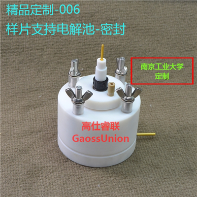 Boutique Customization -006 Sample Supports Electrolytic Cell Sealing